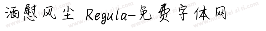酒慰风尘 Regula字体转换